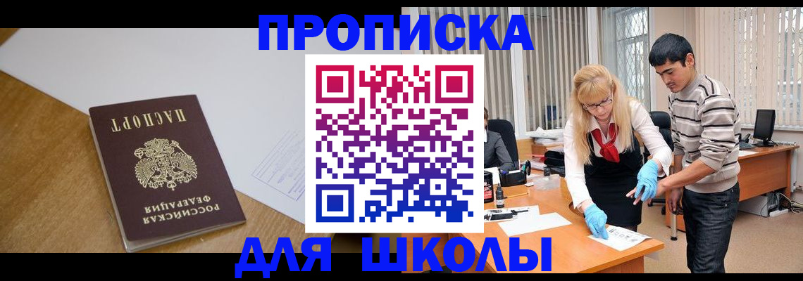 регистрация для школы в Ленске