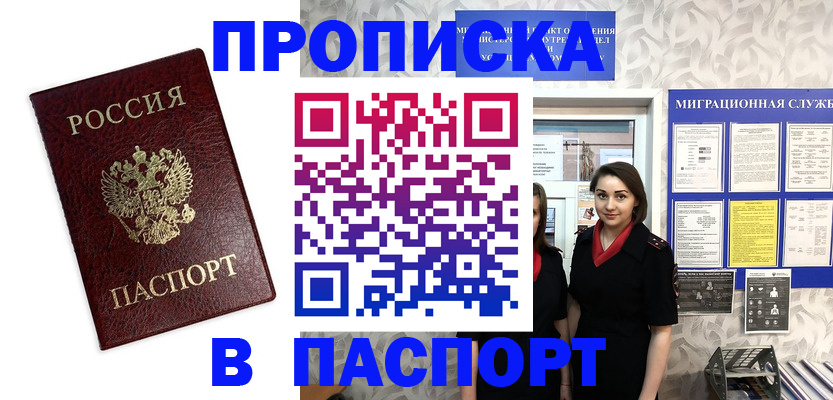 прописка 2025 в Ленске